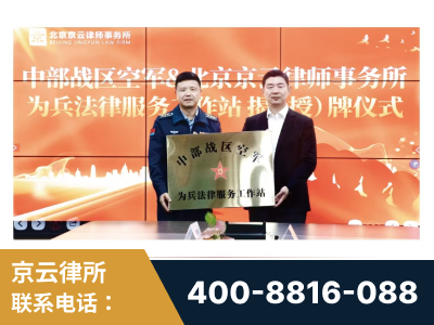 东港-北京京云律师事务所与《北京晚报》达成战略合作